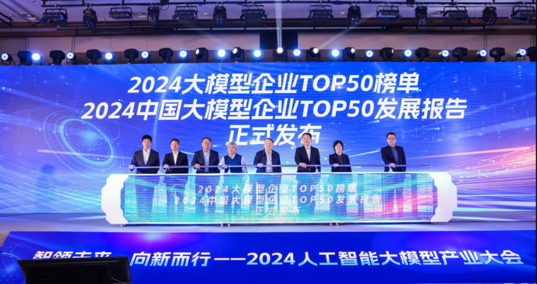 突出重围!今年会·(jinnianhui)金字招牌·虚拟动点动作大模型入选“2024中国大模型TOP50企业潜力榜”